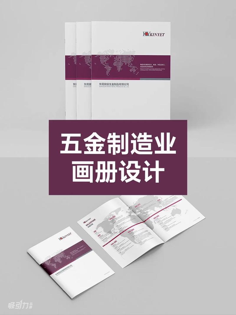東莞健益五金——精工細(xì)作，鑄就非凡企業(yè)形象畫冊